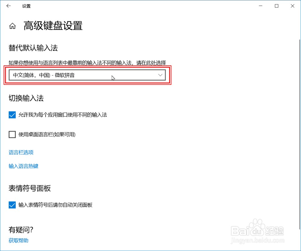 Windows怎么设置默认输入法