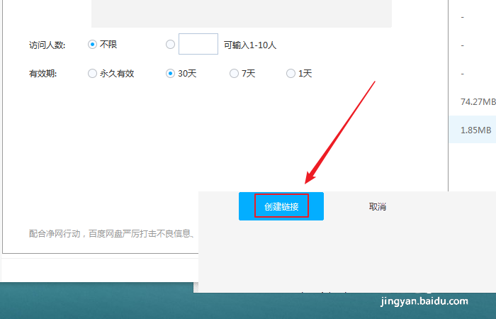 百度网盘文件怎么分享