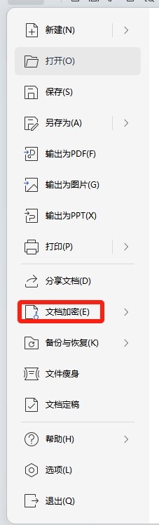 WPS怎么给文档加密