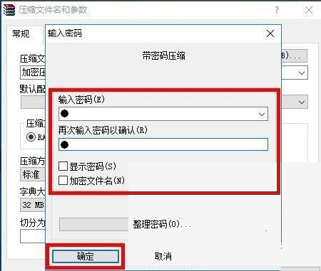WinRAR怎么设置压缩密码
