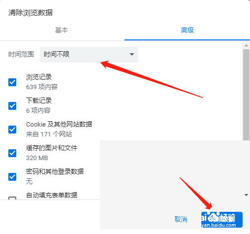 Chrome怎么清除浏览数据