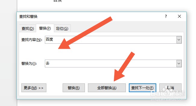 Word怎么查找替换文字