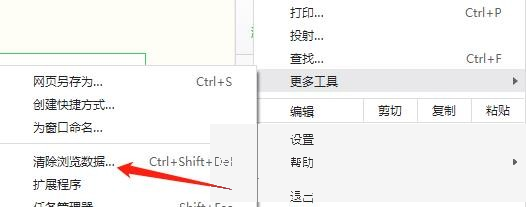 Chrome怎么清除浏览数据
