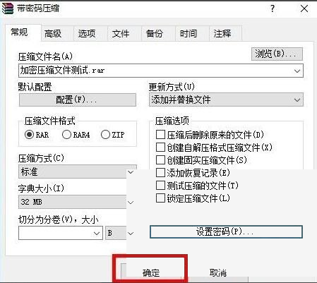 WinRAR怎么设置压缩密码