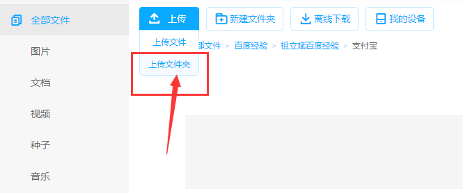 百度网盘怎么上传文件夹