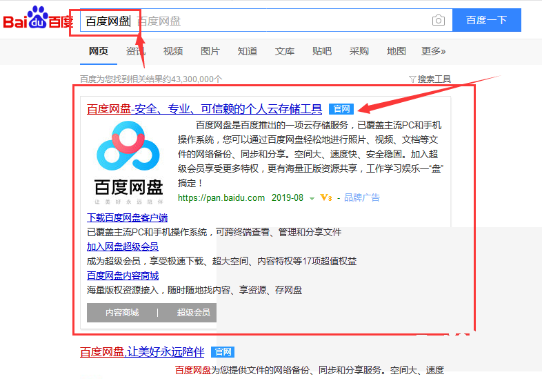 百度网盘怎么上传文件夹