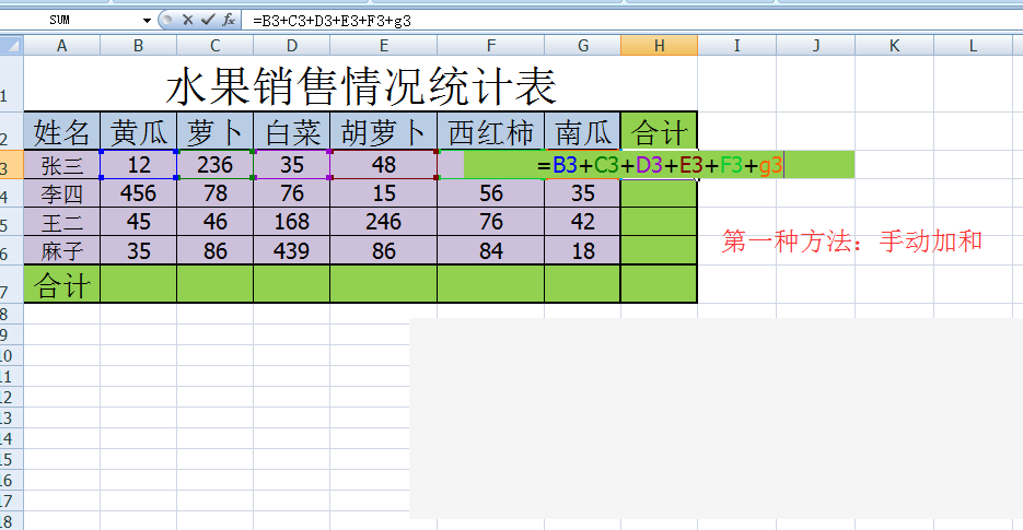 Excel怎么快速求和