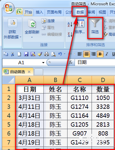 Excel怎么按条件筛选数据