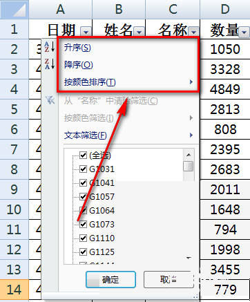 Excel怎么按条件筛选数据