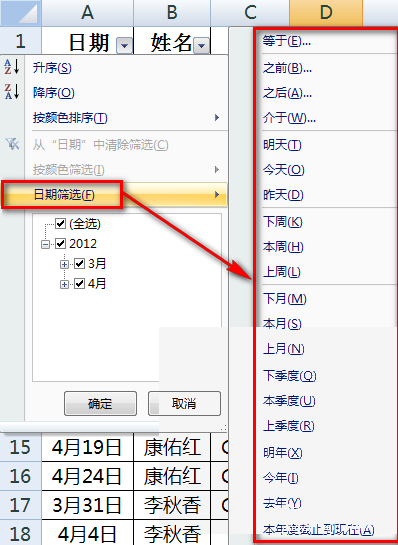 Excel怎么按条件筛选数据