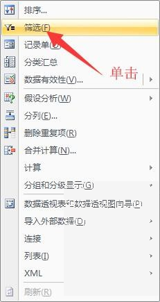 Excel怎么筛选数据