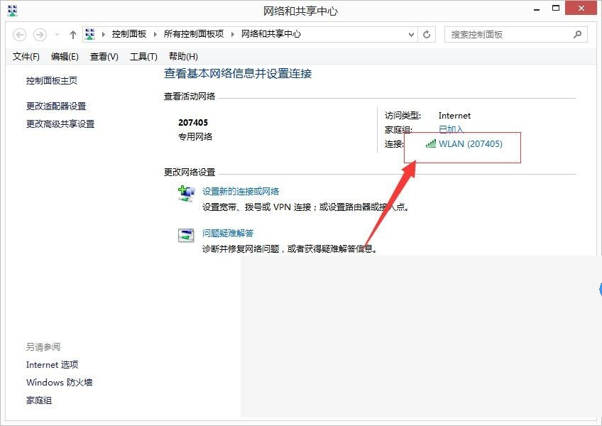 Windows怎么查看WiFi密码