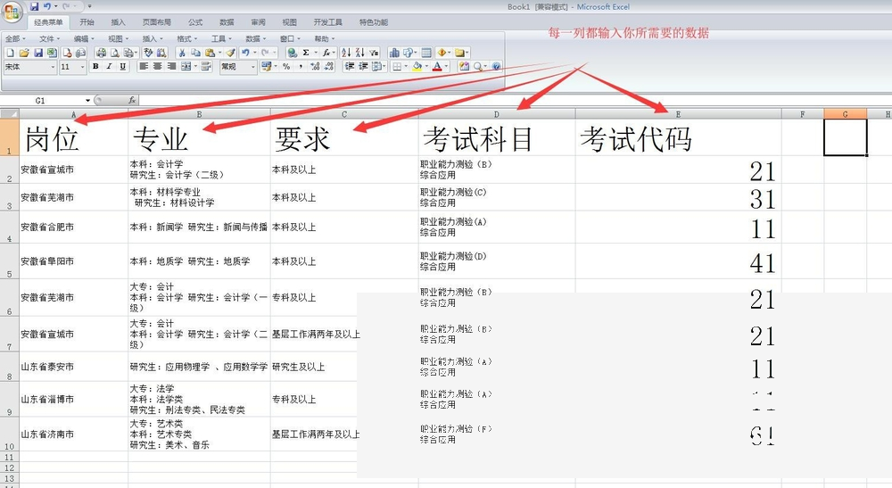 Excel怎么筛选数据