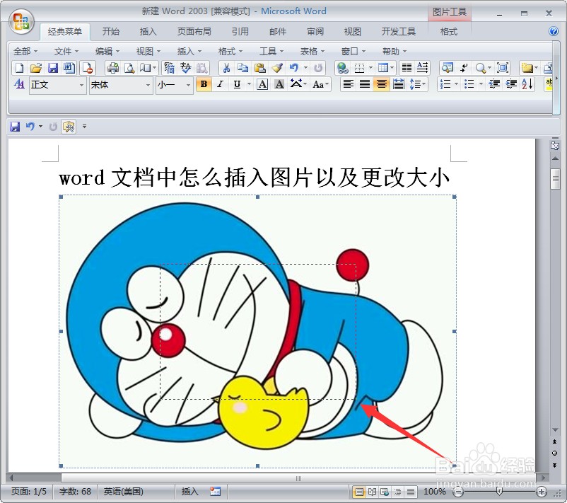 Word怎么插入图片并调整大小
