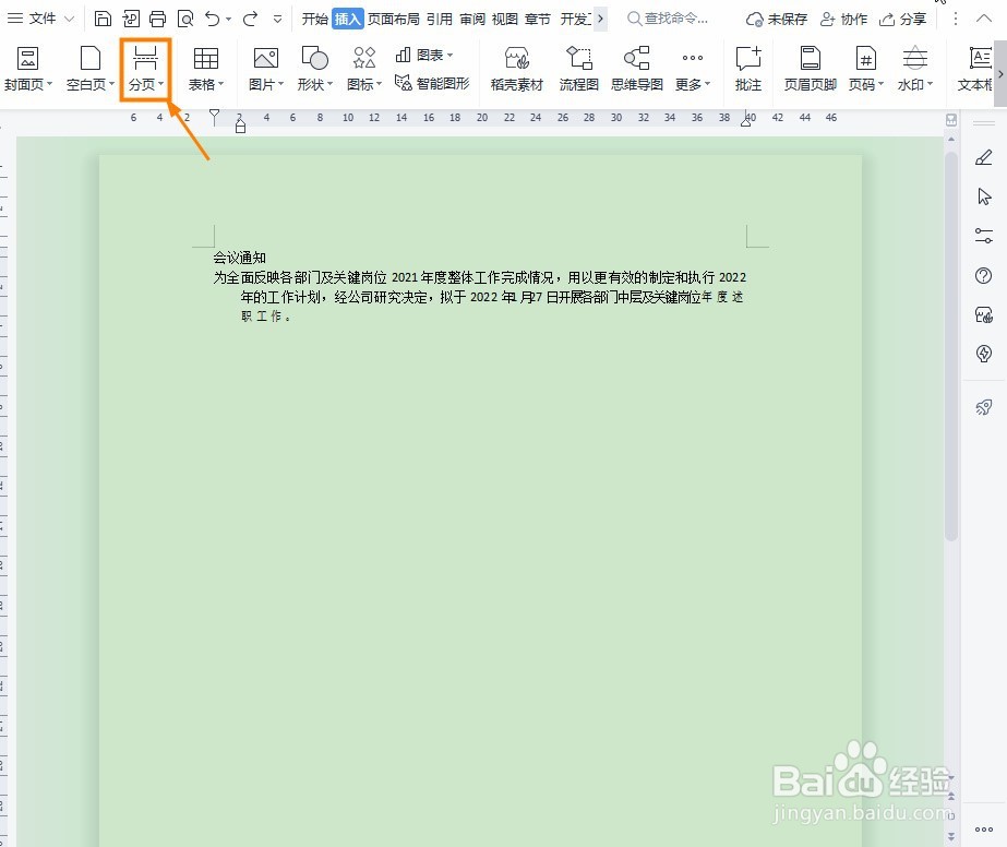 Word怎么插入分页符