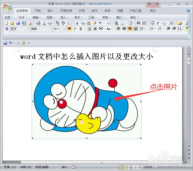 Word怎么插入图片并调整大小