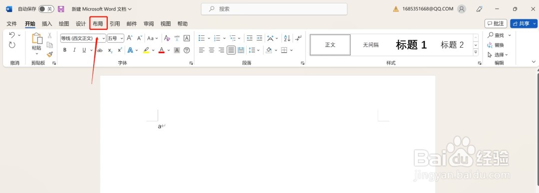 Word怎么设置纸张大小和方向