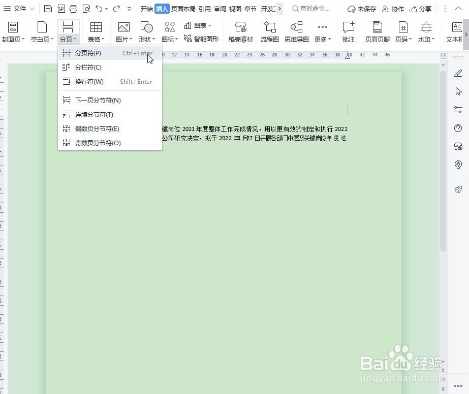 Word怎么插入分页符