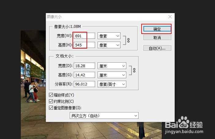 PS怎么调整图片尺寸