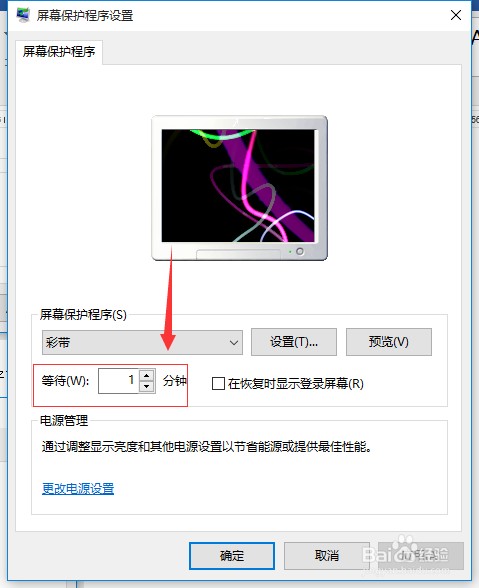 Windows怎么设置屏保等待时间