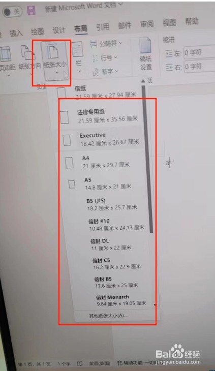 Word怎么设置纸张大小和方向