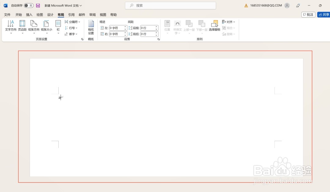 Word怎么设置纸张大小和方向