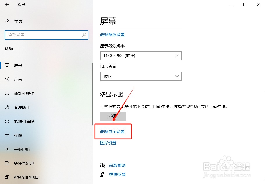 Windows怎么调整屏幕分辨率