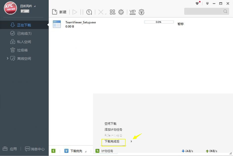 迅雷怎么设置下载完成后关机