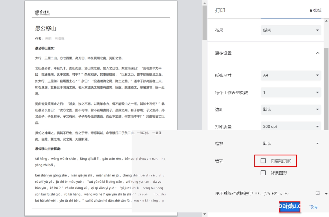 Chrome怎么保存网页为PDF