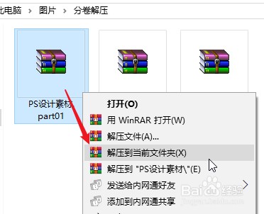WinRAR怎么解压分卷压缩包
