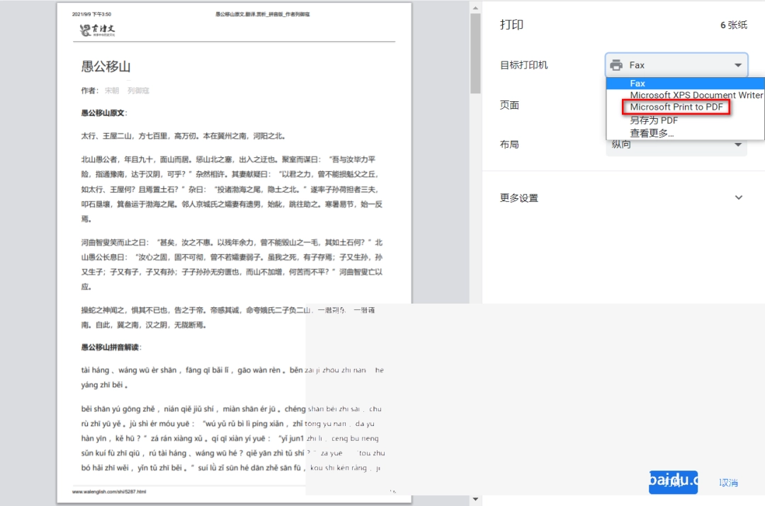 Chrome怎么保存网页为PDF