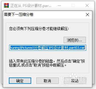 WinRAR怎么解压分卷压缩包