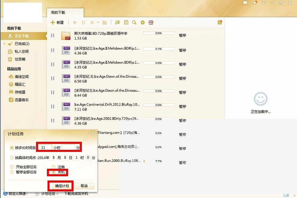 迅雷怎么设置下载完成后关机