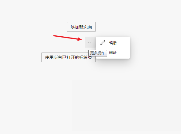 Edge浏览器怎么设置主页
