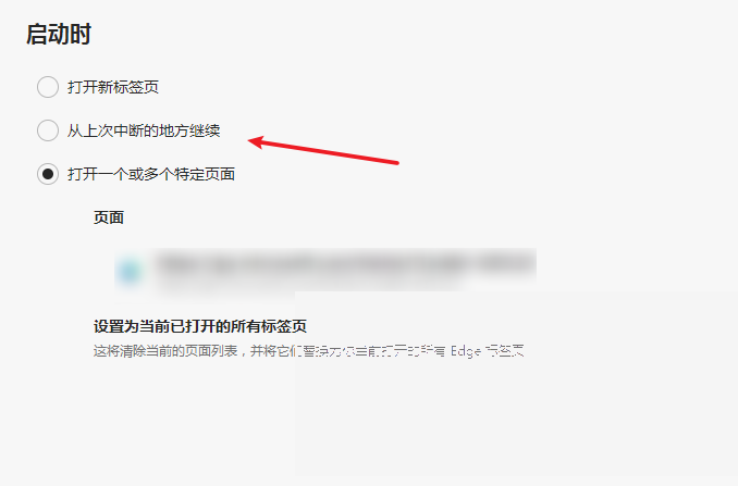 Edge浏览器怎么设置主页