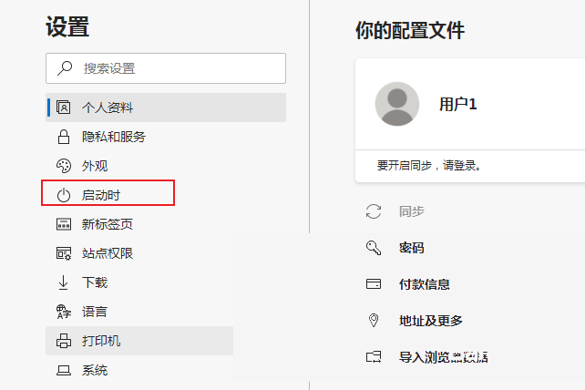 Edge浏览器怎么设置主页