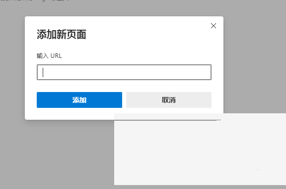 Edge浏览器怎么设置主页