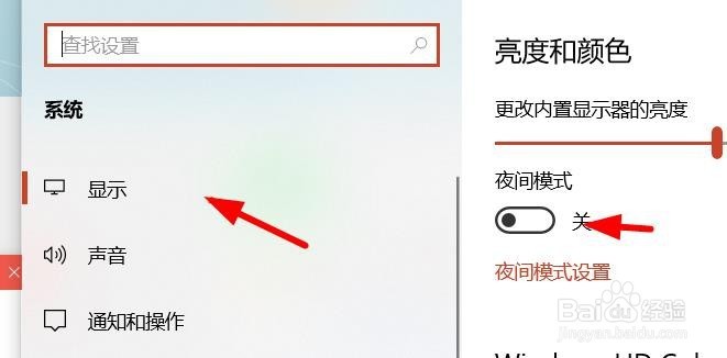 Windows怎么开启夜间模式