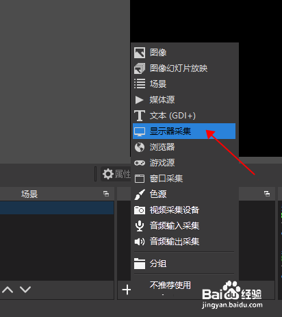 OBS怎么设置录制屏幕