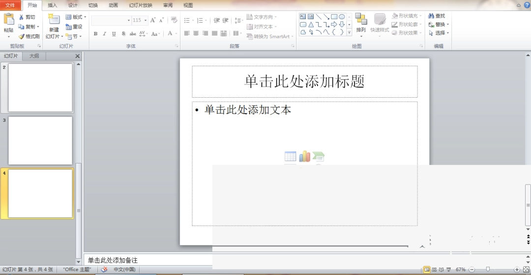 PPT怎么设置字体动画