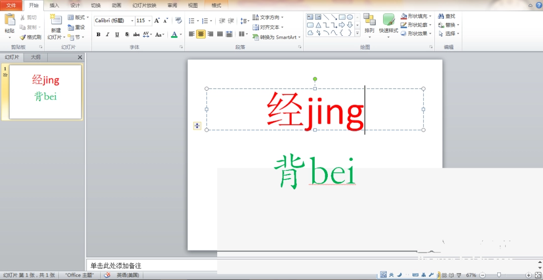 PPT怎么设置字体动画