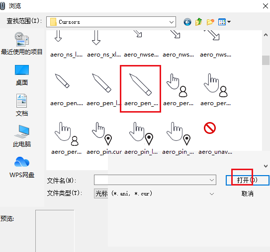 Windows怎么更改鼠标指针