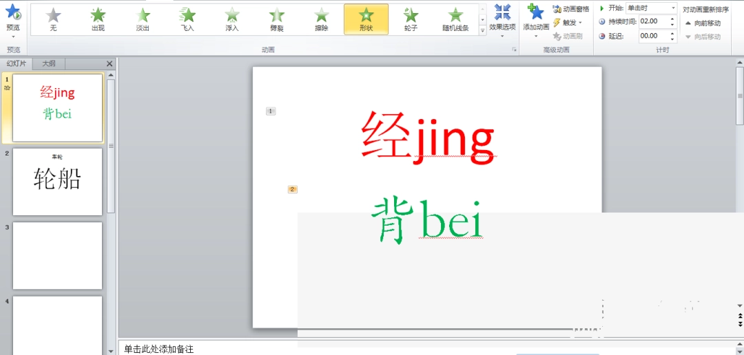 PPT怎么设置字体动画