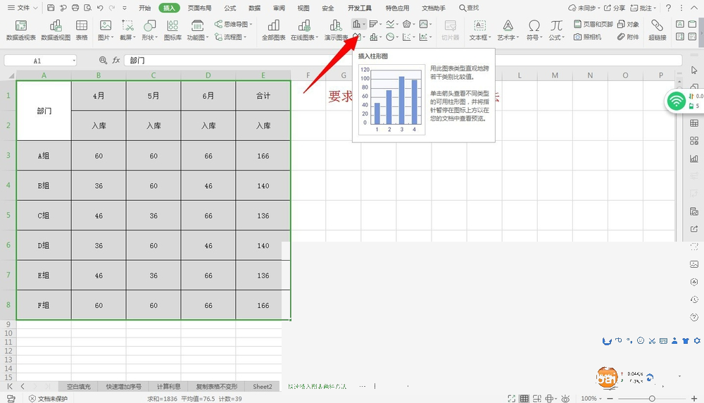 Excel怎么插入柱状图