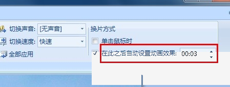 PPT怎么设置自动换片时间