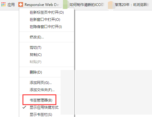 Chrome怎么管理书签