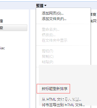 Chrome怎么管理书签