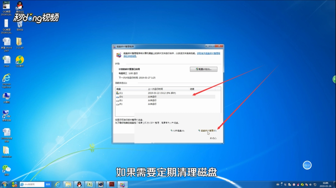 怎么用磁盘碎片整理程序