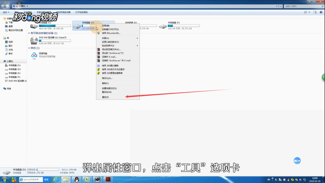 怎么用磁盘碎片整理程序