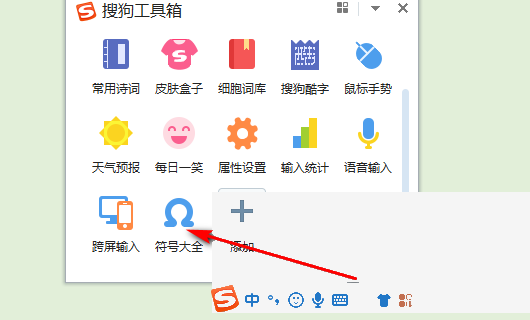 搜狗输入法怎么打特殊符号